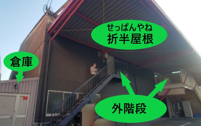 高石市｜集合店舗で金属製の波板屋根(せっぱん)と外階段の追加調査依頼